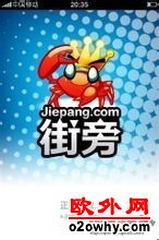 街旁的O2O模式