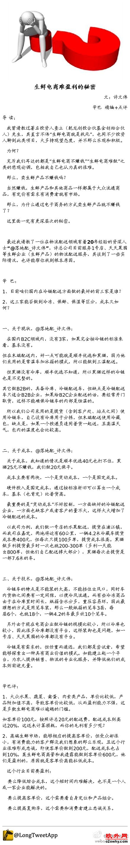 “生鲜电商就是找死”