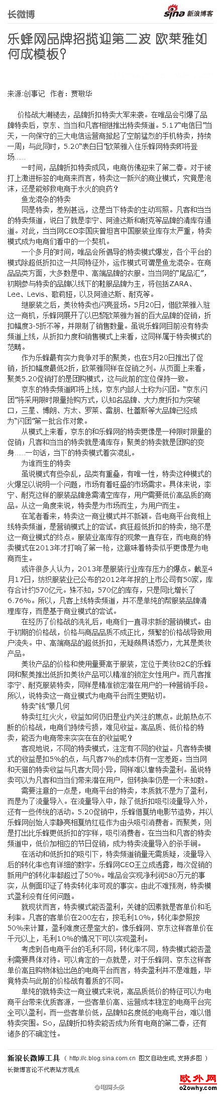 乐蜂网品牌招揽角逐品牌特卖第二春